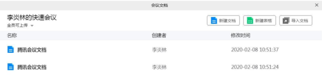 腾讯会议如何直播上课。