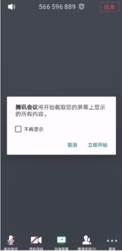 腾讯会议如何直播上课。