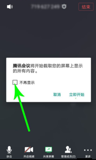 腾讯会议怎么打开共享屏幕。