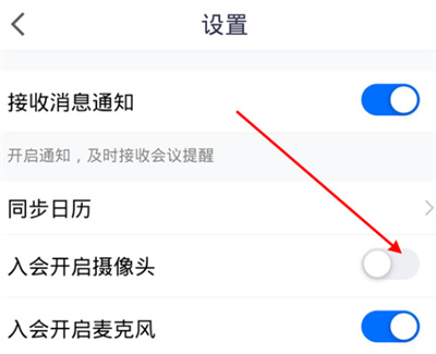 腾讯会议入会如何开启摄像头。