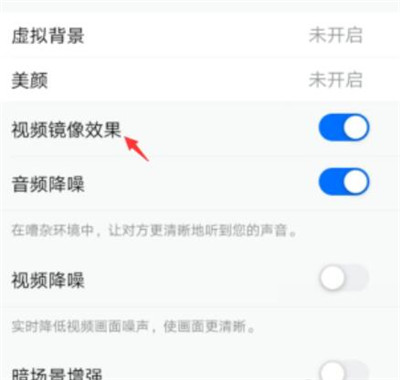 腾讯会议的镜像模式怎么调。