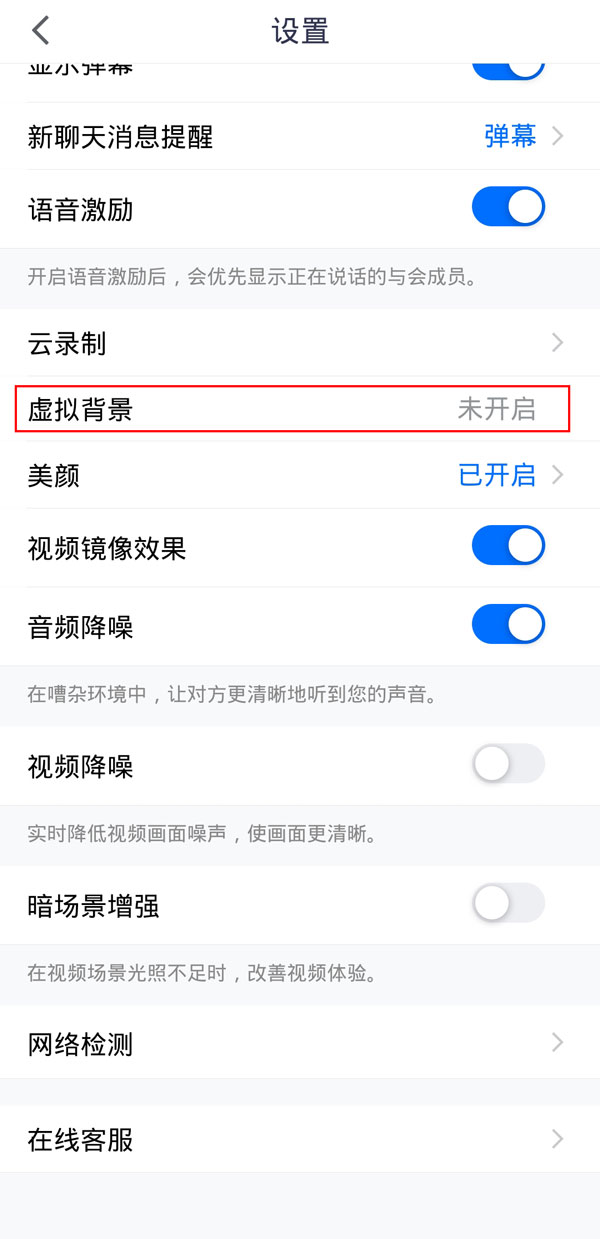腾讯会议虚拟背景图片怎么设置。