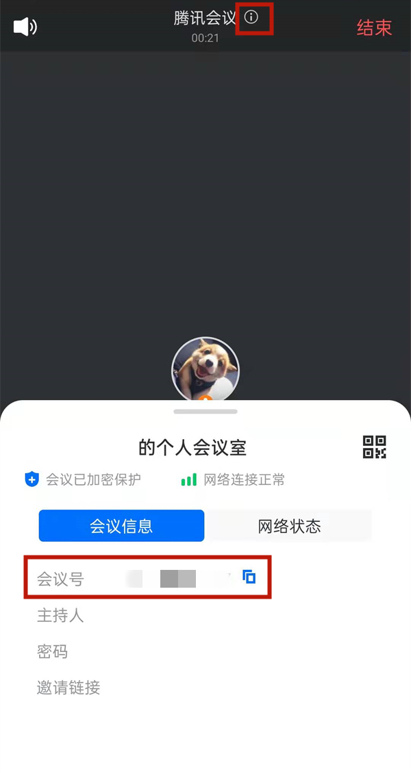 腾讯会议号怎么设置。