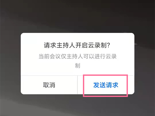 腾讯会议怎么打开录制权限。