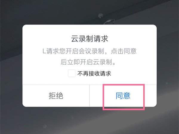 腾讯会议怎么打开录制权限。