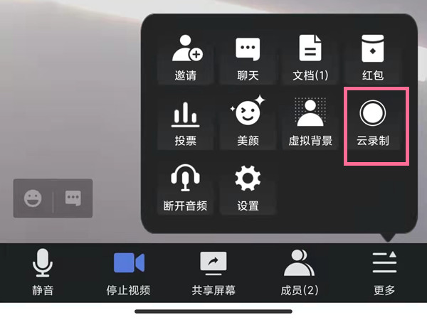 腾讯会议怎么打开录制权限。