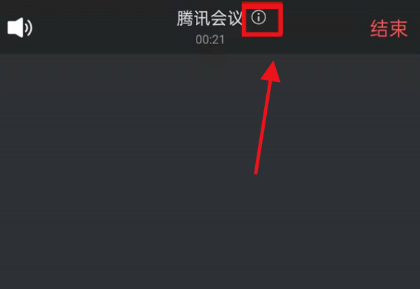 腾讯会议会议号在哪看。