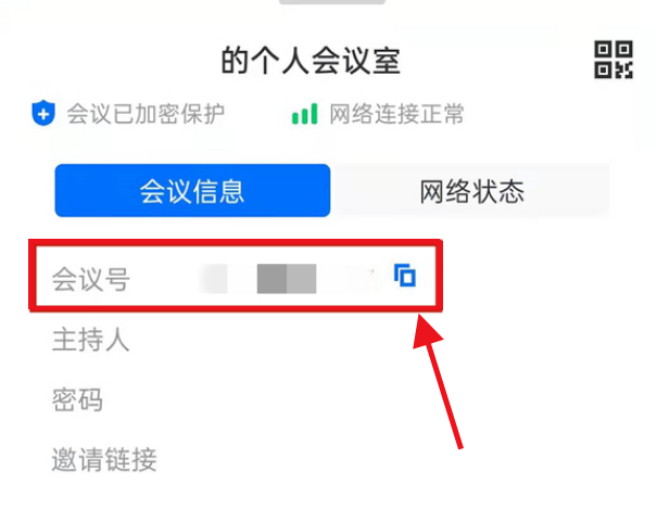 腾讯会议会议号在哪看。