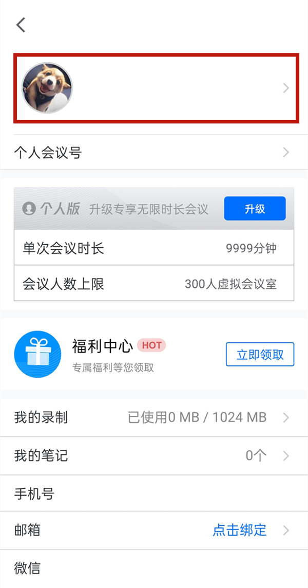 腾讯会议如何注销账户。