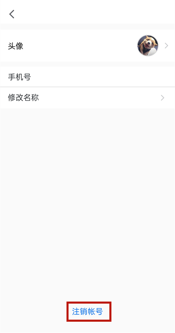 腾讯会议如何注销账户。