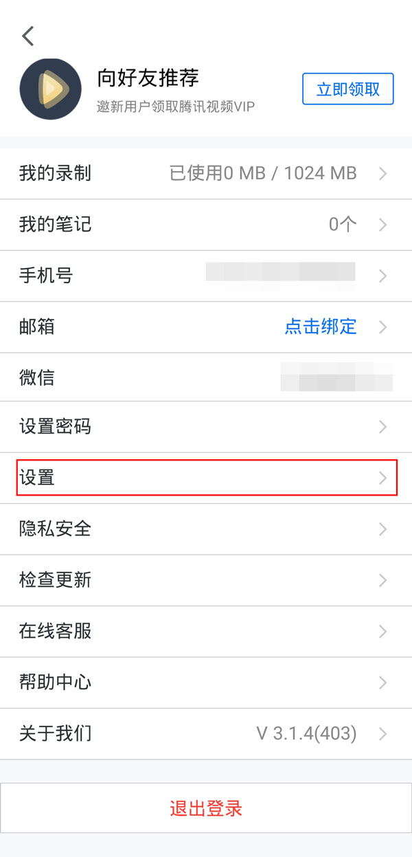 腾讯会议如何显示时长。