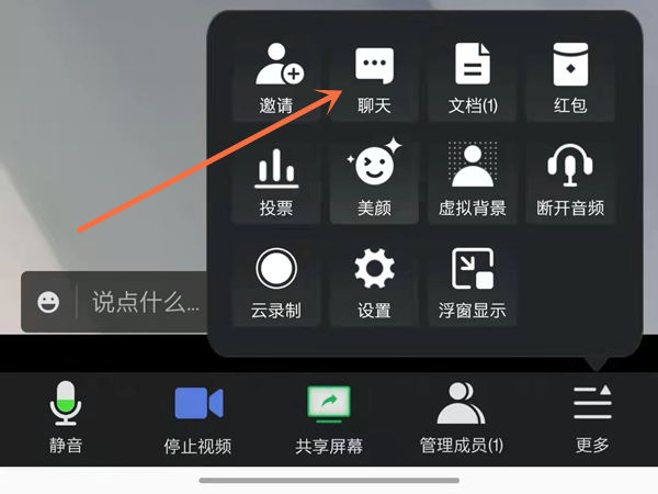 腾讯会议如何打字回复。