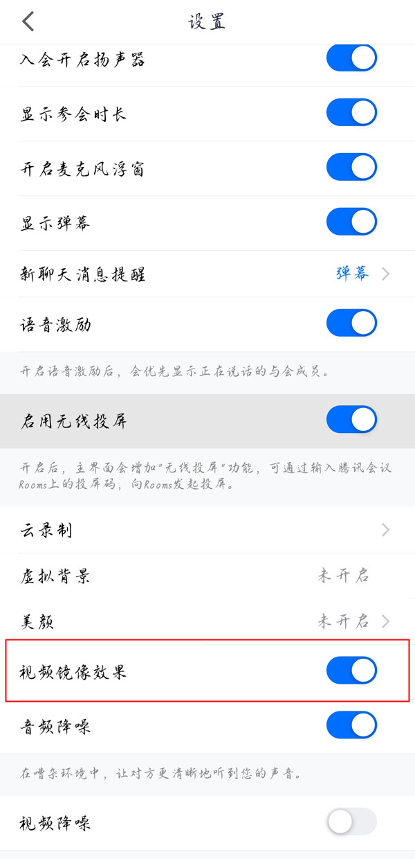 腾讯会议镜像模式如何调整 腾讯会议镜像模式效果别人看得见吗