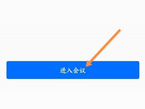 腾讯会议的会议链接在哪里(腾讯会议的会议链接怎么进入）