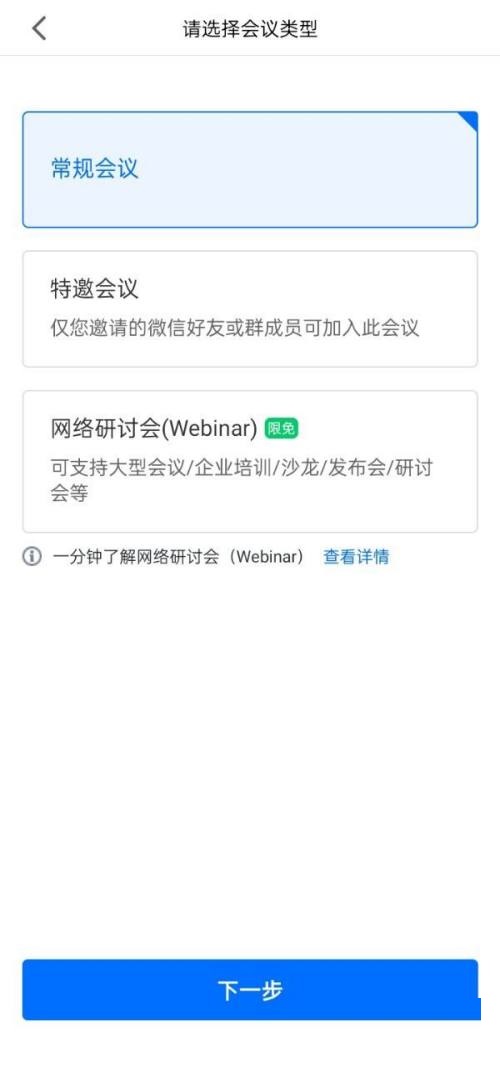 腾讯会议怎么添加会议水印(腾讯会议怎么添加预定会议）