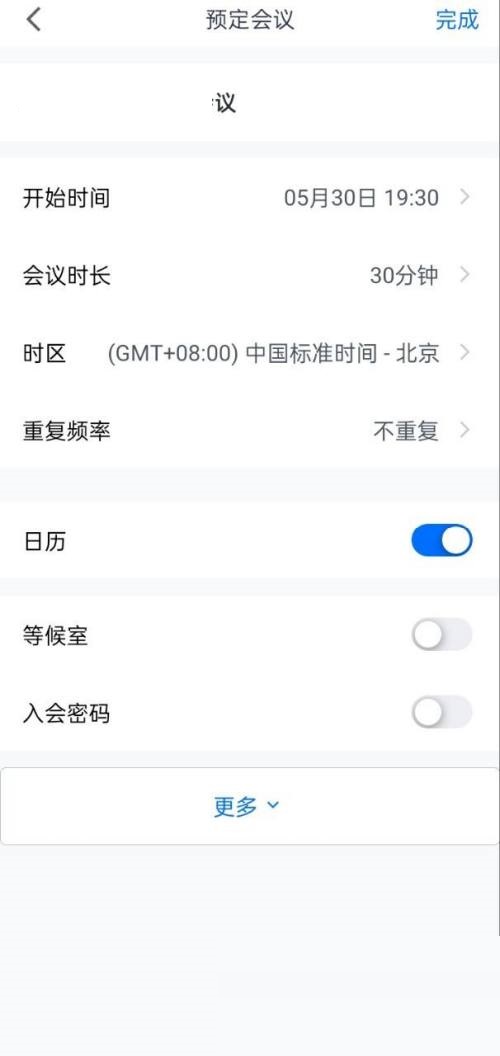 腾讯会议怎么添加会议水印(腾讯会议怎么添加预定会议）