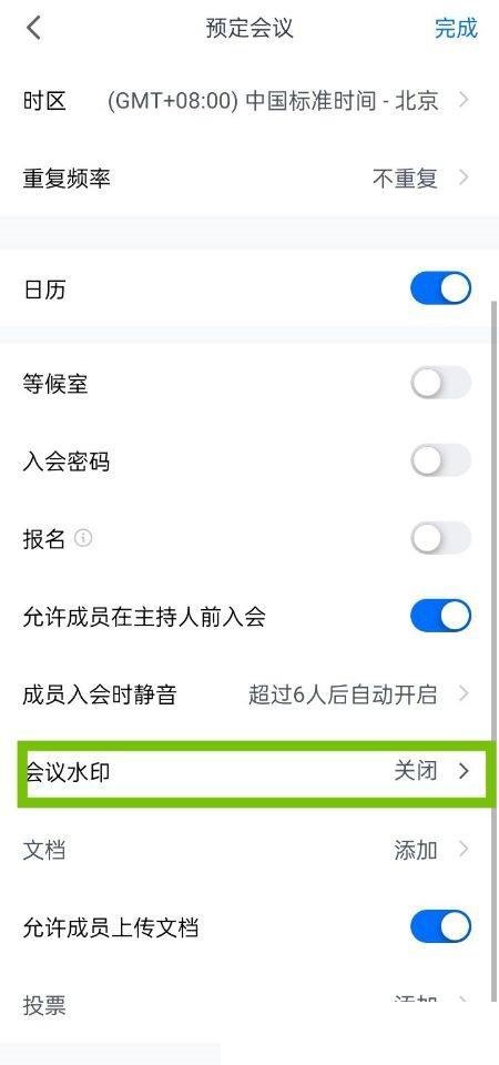 腾讯会议怎么添加会议水印(腾讯会议怎么添加预定会议）