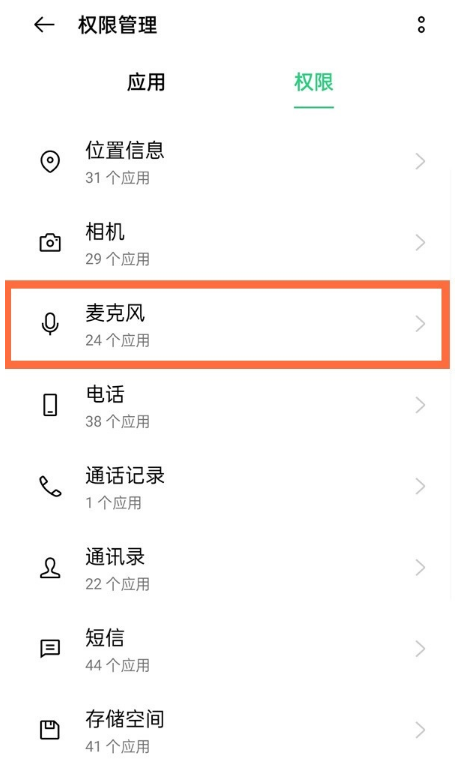 腾讯课堂麦克风权限在哪里开。