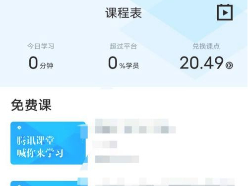 腾讯课堂如何加入老师课堂。