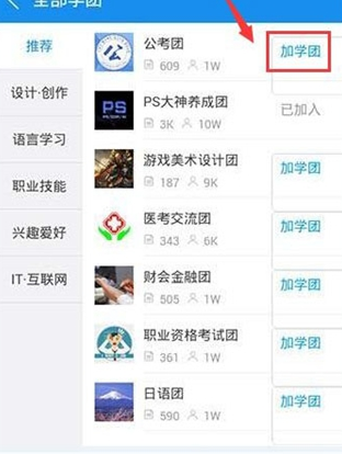 腾讯课堂学团怎么申请。