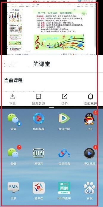 腾讯课堂如何分屏。