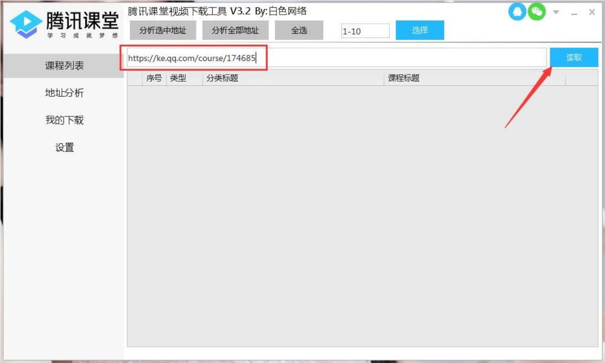 腾讯课堂如何下载教学视频。