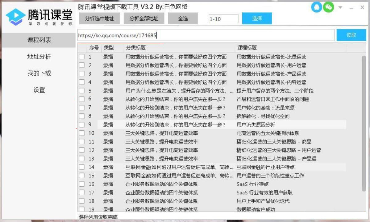 腾讯课堂如何下载教学视频。