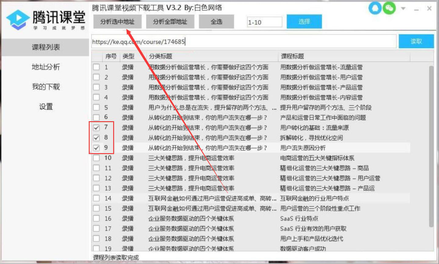 腾讯课堂如何下载教学视频。