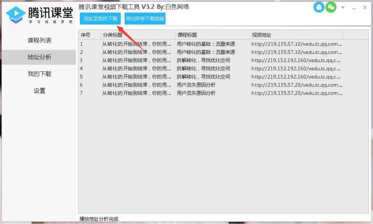 腾讯课堂如何下载教学视频。