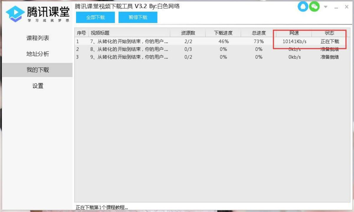 腾讯课堂如何下载教学视频。
