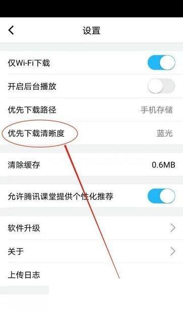 腾讯课堂怎么设置下载清晰度(腾讯课堂怎么设置回放）
