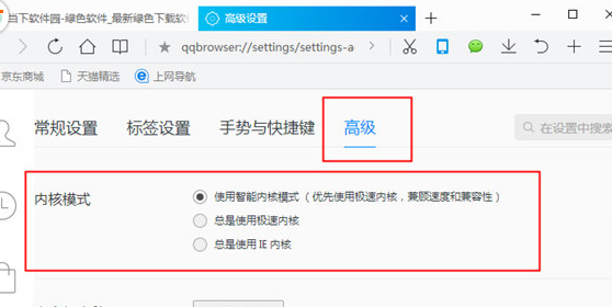 腾讯浏览器设置ie内核的图文操作。