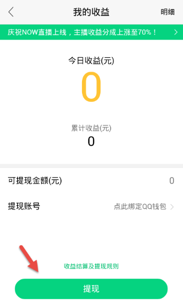 腾讯now直播如何赚钱。