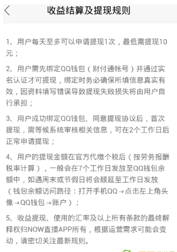 腾讯now直播如何赚钱。