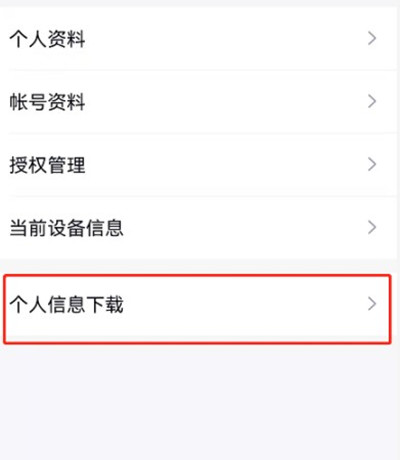 腾讯QQ怎么下载个人信息到手机。