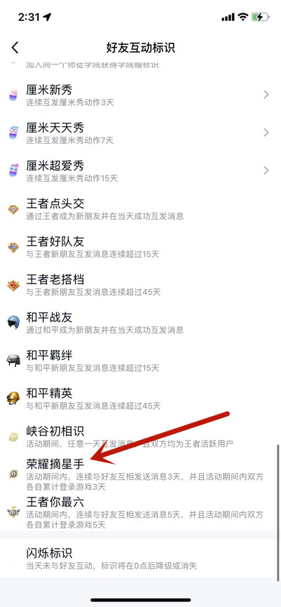 腾讯QQ如何展示荣耀摘星手标识。
