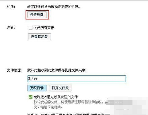 腾讯qq设置快捷键的操作流程。