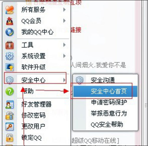 腾讯QQ修改密码的操作流程。