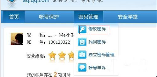 腾讯QQ修改密码的操作流程。