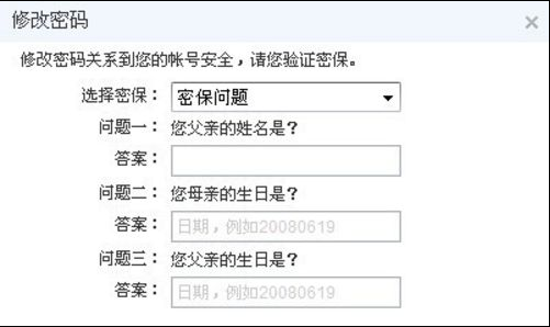 腾讯QQ修改密码的操作流程。