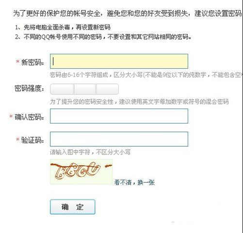 腾讯QQ修改密码的操作流程。