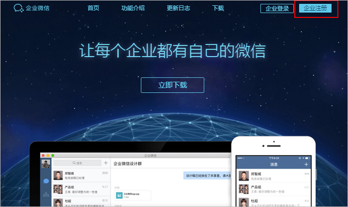 腾讯企业邮箱创建企业微信账号的图文操作。