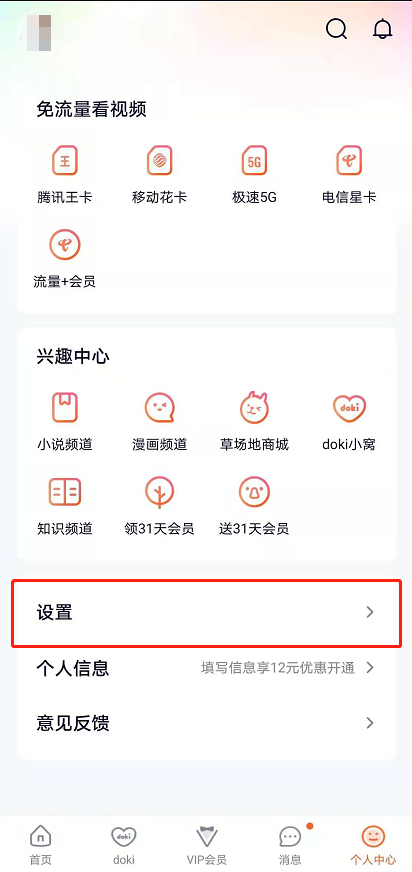 腾讯视频怎么设置深色模式 腾讯视频开启深色页面显示方法。