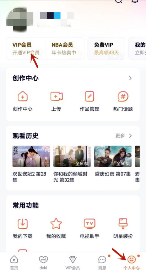 腾讯视频实名认证怎么找 腾讯视频实名认证教程。