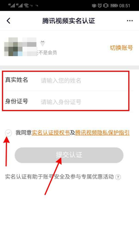 腾讯视频实名认证怎么找 腾讯视频实名认证教程。