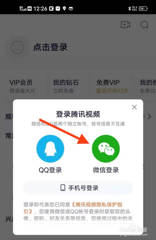 腾讯视频怎么绑邮箱。