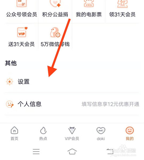 腾讯视频怎么绑邮箱。