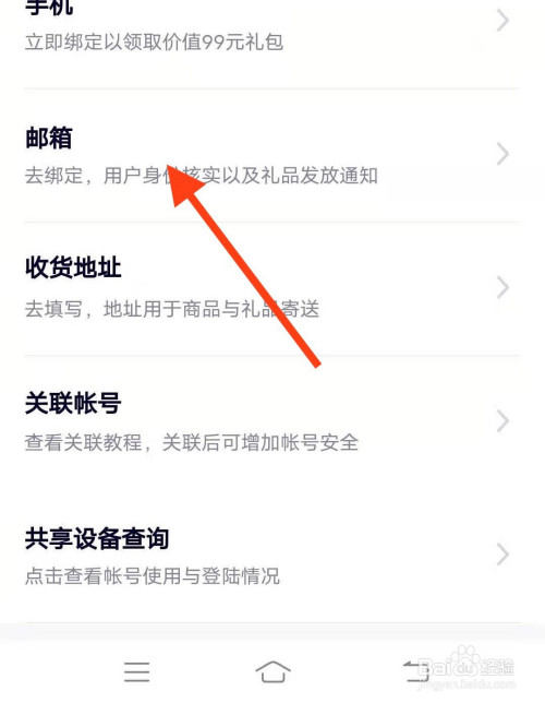腾讯视频怎么绑邮箱。