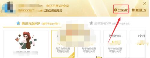 腾讯视频月卡如何激活