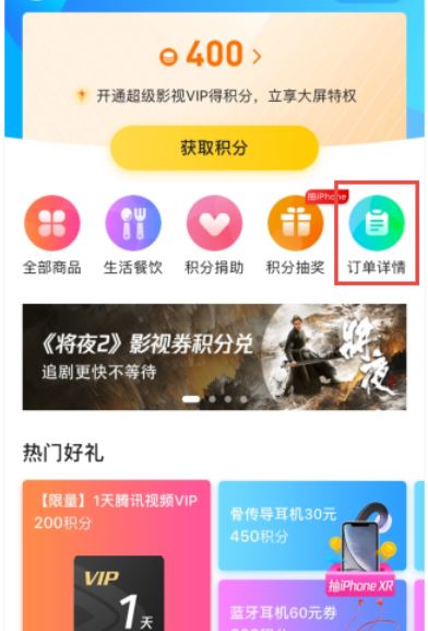 腾讯视频订单在什么地方找。